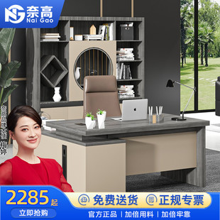 奈高naigao老板桌简约办公桌，板式大班台，经理桌主管桌lbz-21
