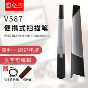 扫描笔V587速录笔V586S升级版便携式文字识别手持录入笔摘抄笔摘