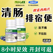 nulax酵素西梅乐康片促排便秘排便清肠道蠕动通便润肠排宿纤维素