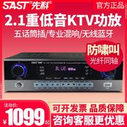 SAST/先科 KA1000家庭KTV功放2.1声道双低音蓝牙专业无损HIFi音响