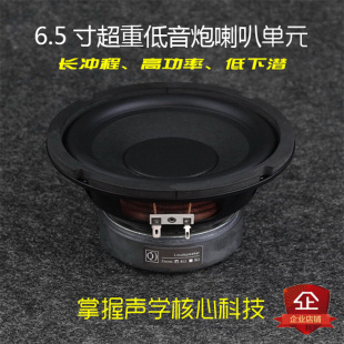 喇叭6.5寸低音炮喇叭 大功率低音炮音箱 震撼有力睿凡声学出品