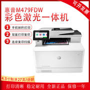 惠普m479fdw彩色激光无线双面，打印连续复印扫描传真一体机m283fdw