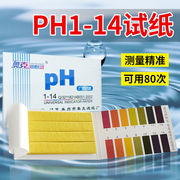 酸碱性1-14PH广泛试纸高精度鱼缸水质引用水监测化妆品检测试纸