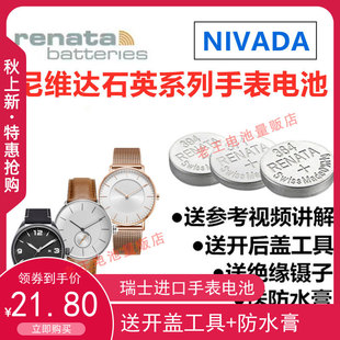 适用于NIVADA尼维达手表电池男女款GQ6010/6058手表纽扣电池电子