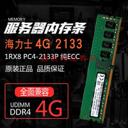 SKHynix现代海力士 4G DDR4 服务器内存 1R×8 PC4-2133P 纯ECC