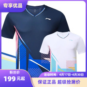 李宁lining羽毛球服男女速干大赛服训练运动短袖团购AAYT813