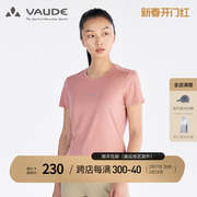 VAUDE巍德户外运动女款吸湿排汗抗菌夏季简约舒适透气短袖T恤