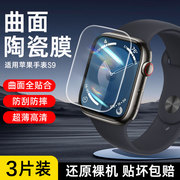 适用苹果手表保护膜applewatchs9手表膜iwatch8全屏s7贴膜智能6代se曲面陶瓷4/5膜全包2/3覆盖watch保护ultra