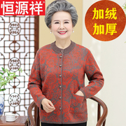 恒源祥老年人秋冬外套奶，奶毛衣女加绒加厚妈妈，装针织开衫老人衣服