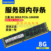 原厂三星8G DDR3 1333 ECC REG 10600R服务器内存RECC 4G 16G X79