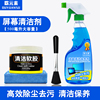 液晶电视屏幕清洁剂液笔记本电脑苹果一体台式机显示器清洗剂套装清理工具手机数码相机单反清灰尘喷雾刷子布