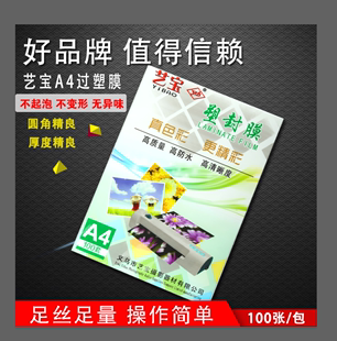 A4塑封膜7丝厚护卡过塑膜A3过塑纸6丝塑封照片膜照片资料菜单膜