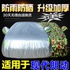 北京现代朗动车衣车罩专用加厚防晒防雨隔热阻燃遮阳汽车外套雨罩
