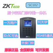 Zkteco中控SC102射频卡门禁考勤一体机ID/IC刷卡考勤机密码门禁机