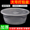 一次性餐盒圆形塑料火锅酸菜鱼龙虾，专用打包盒，大容量碗外卖3000ml