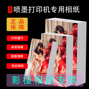 相纸6寸打照片纸180克230g相馆用照相册纸像纸，彩色喷墨打印机专用纸5寸7寸佳能爱普生a4高光双面撕不烂相片纸