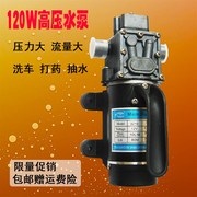 洗车小微型直流12v24v电动高压水泵家用增压自吸抽水泵车载洗车泵