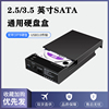 移动硬盘盒3.52.5英寸usb3.0传输快sata通用外接盒电脑外置固态