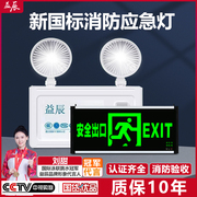 益辰消防应急灯led安全出口指示牌，紧急停电疏散通道双头应急照明