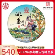 八角亭普洱茶2022年冰岛糯伍古乔木357g饼茶，冰岛古树云南普洱生茶