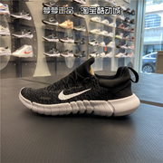 Nike耐克男Free RN5.0赤足网面透气运动跑步鞋CZ1884-001-101-103