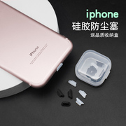 奇琴适用于iPhone11Pro Max手机防尘塞苹果iPhone12充电口8Plus硅胶电源塞XS通用接口充电软胶塞插孔XR耳机堵