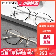 seiko精工眼镜框超轻8克男女，款时尚休闲全框β钛近视镜架ho3097