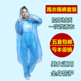 一次性雨衣男女长款全身防暴雨分体雨裤套装透明防水加大户外雨披