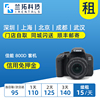 出租单反相机 佳能 800D 套机 18-55mm 触控屏 wifi 兰拓相机租赁