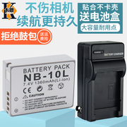 适用佳能nb-10l电池相机充电器powershotsx40sx50sx60hsg1xg3xg15g16pc1518pc1817pc1674pc1680