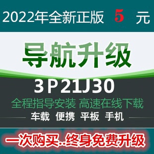 2022年秋季正版导航地图凯立德汽车载GPS软件更新 安卓CE升级