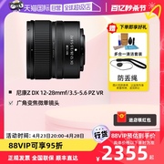 自营Nikon尼康Z DX 12-28mmf/3.5-5.6 PZ VR广角变焦微单镜头
