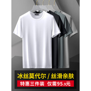 3件装莫代尔冰丝t恤男短袖，夏季薄款速干半截，袖打底衫纯白色体恤