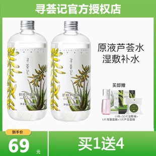 寻荟记芦荟水，补水保湿敷油平衡控油化妆卸妆爽肤水450ml男女学生