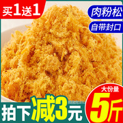 寿司肉松专用海苔，碎拌饭即食肉粉松烘培家商用原材料食材散装