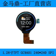 LCD1.28寸TFT液晶屏带触摸高清IPS显示屏LCD圆形手表液晶屏