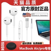 Macbook耳机有线苹果笔记本air电脑专用mac线控typec原装正品pro
