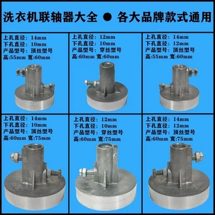 洗衣机脱水桶甩干桶联轴器铝质，连轴器通用甩桶电机连接器配件