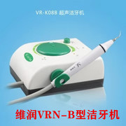 牙科维润VRN-B型洁牙机超声波洗牙机去除牙结石牙渍牙垢供水器