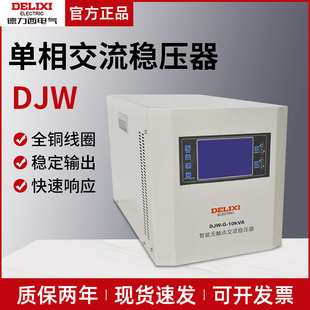 德力西单相稳压器DJW-G-10Kva智能无触点交流稳压器220V电源