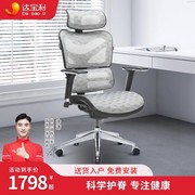达宝利D1人体工学椅电脑椅家用舒适久坐网椅子护腰书房办公椅靠背