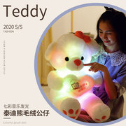 七彩音乐发光泰迪熊公仔毛绒，玩具抱抱熊猫，布娃娃女生儿童玩具女孩