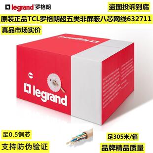 TCL罗格朗超五类网线cat5e非屏蔽无氧铜箱装网路线305米6