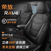 荣放座椅套rav4汽车座套2022丰田rv4全包坐垫，用品四季通用22座椅