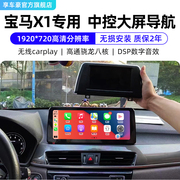 适用宝马x1x3x4x5x6改装中控屏导航安卓显示屏触控屏无线carplay