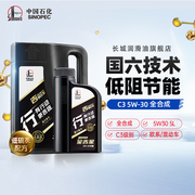 长城 行系 C3 5W30 全合成机油 汽车保养机油 SN级 4L+1L