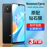适用于华为nzones7pro钢化膜sp200中国移动nzone手机贴膜，s7pro+智选pr0全屏玻璃，s7p保护sp3005g屏保s7蓝光pro