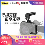 smallrig斯莫格适用于尼康z30专用铝合金属，兔笼拓展框套件适用于nikonz30微单反相机竖拍l型快装板配件3858