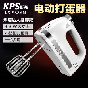 kps祈和电器ks-938an电动打蛋器，不锈钢手动搅拌打蛋机家用大功率