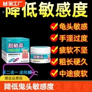 日本脱敏膏龟头敏感降低鬼头敏感度药膏，时间男性修复外用药非持久